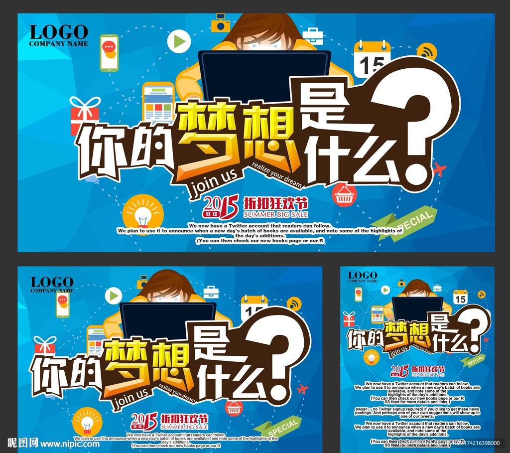 招聘海报
