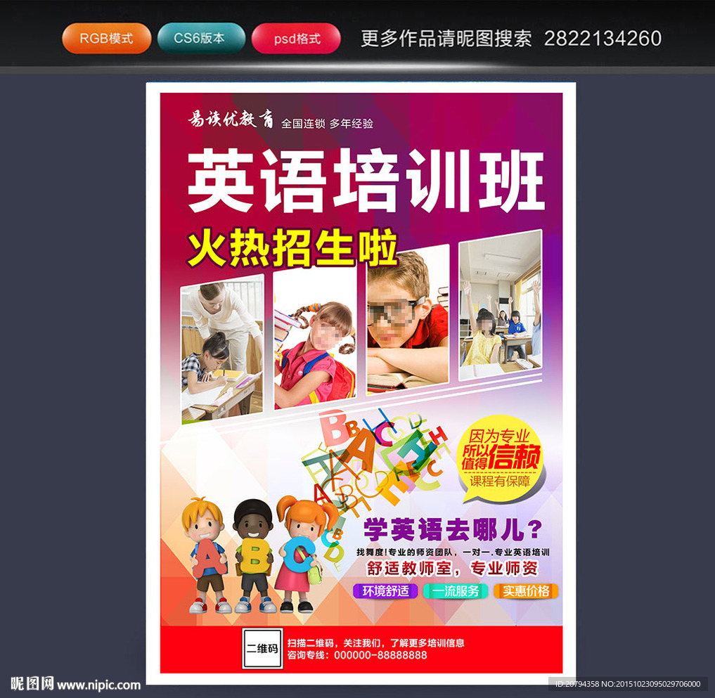 英语培训