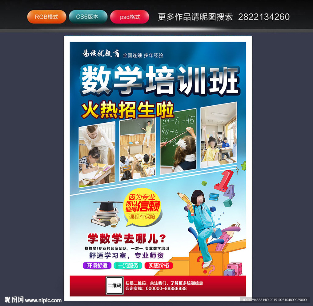 数学培训