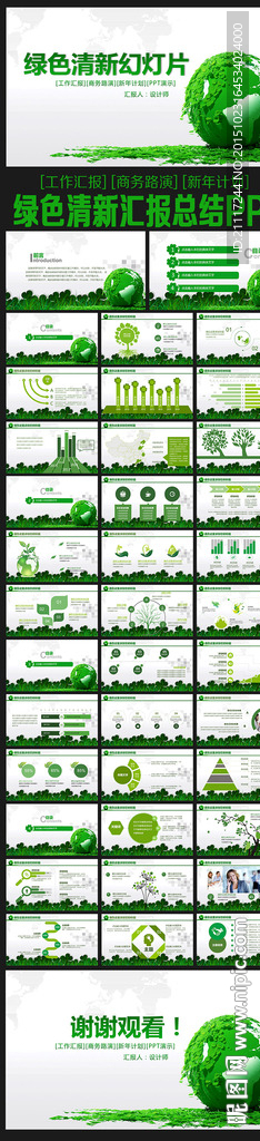 绿色环保风企事业ppt
