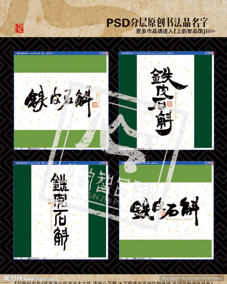 铁皮石斛书法(平面分层图)