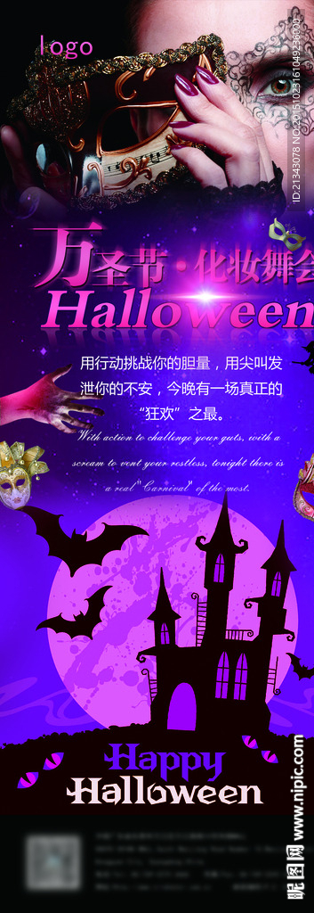 万圣节化妆舞会