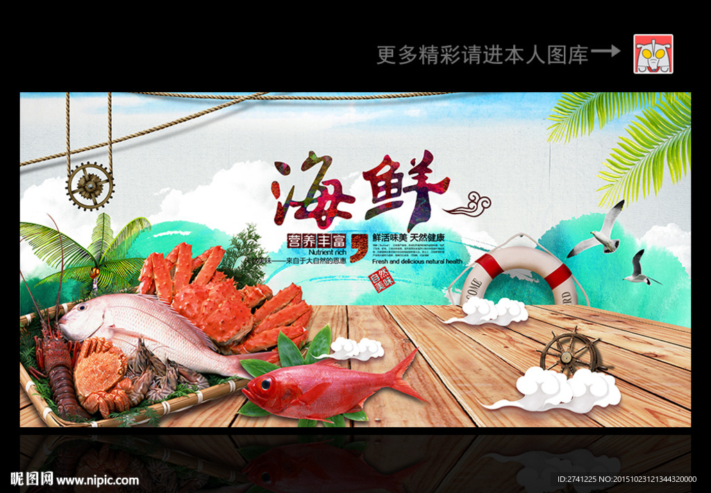 海鲜