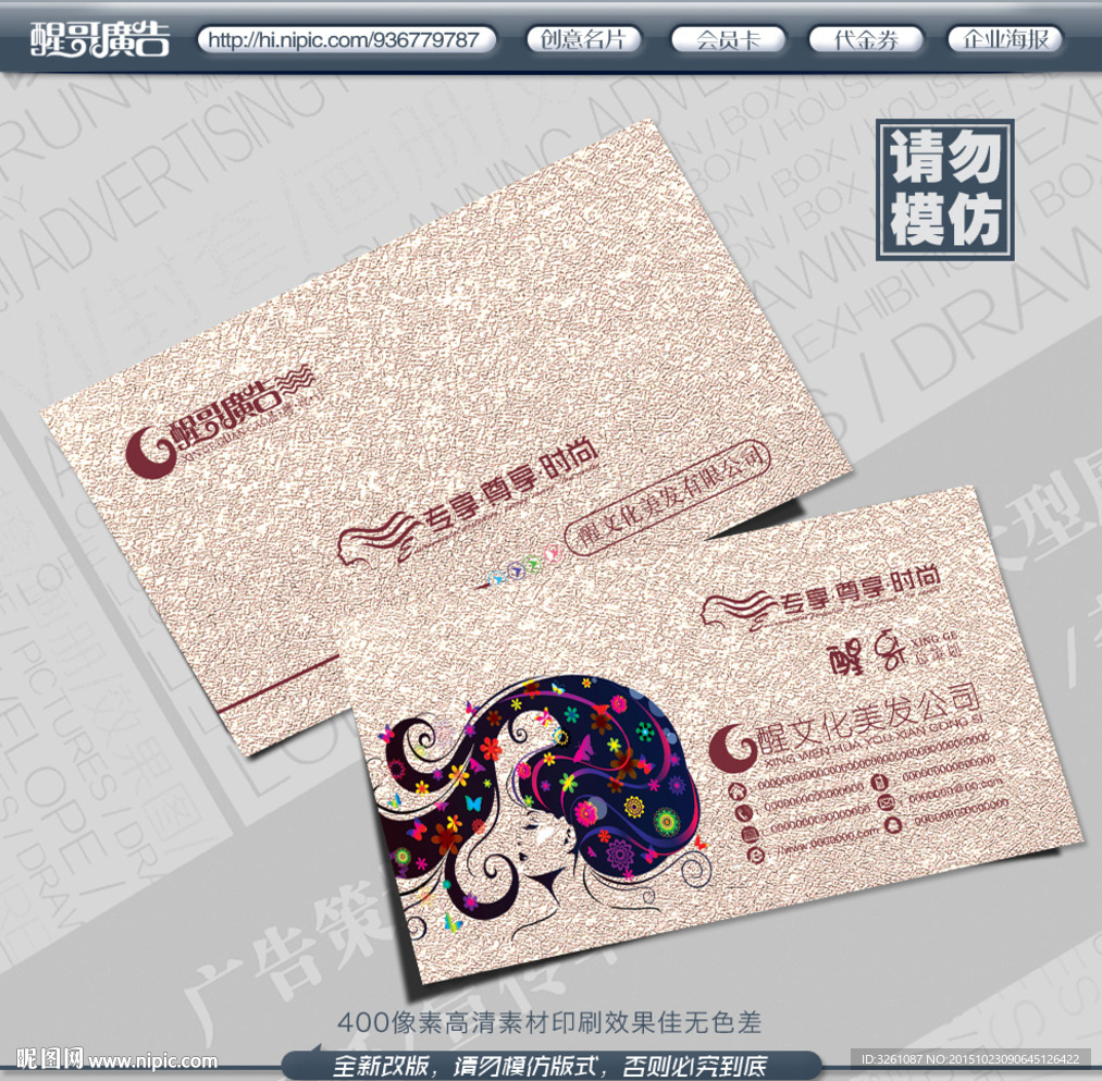 美发名片