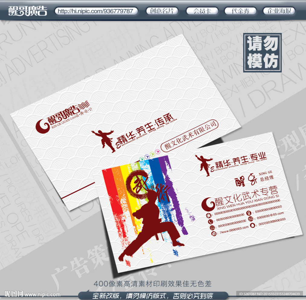 武术名片