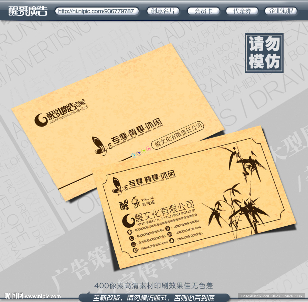 古典名片