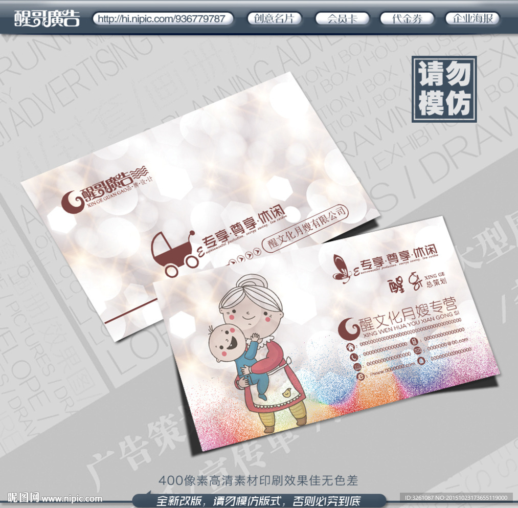 月嫂名片