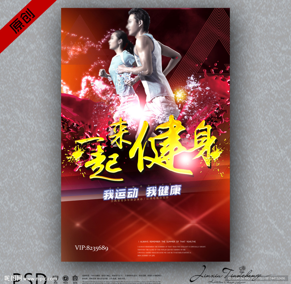 健身