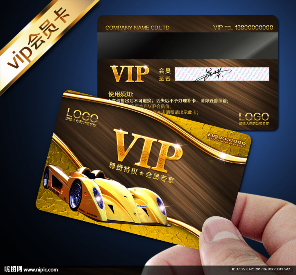 汽车会员卡