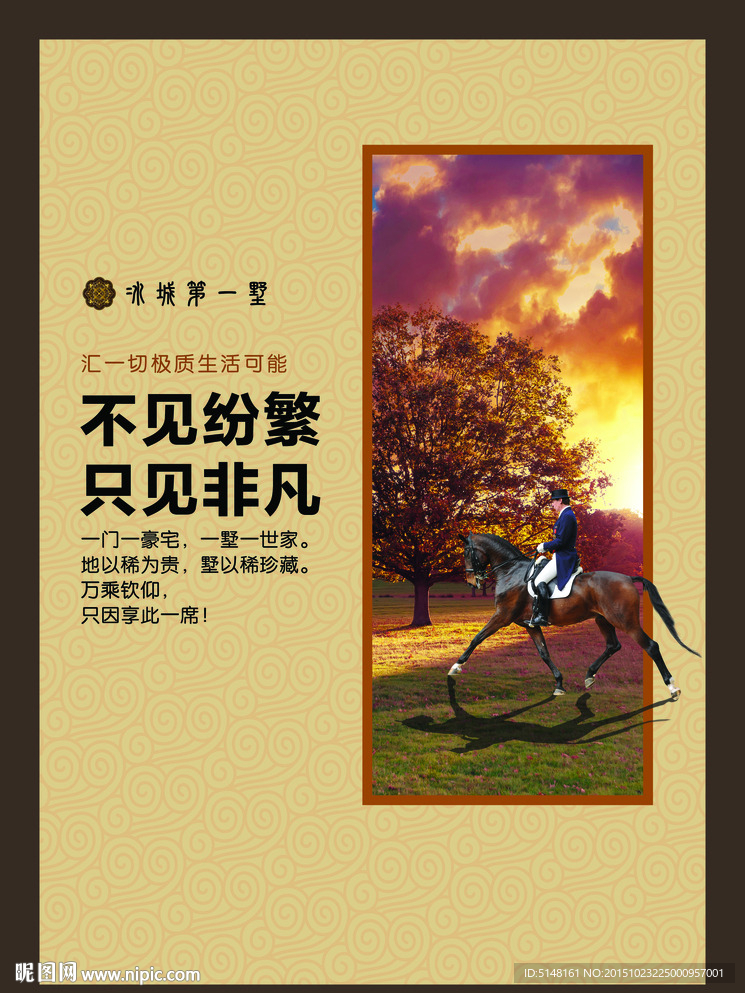 房地产广告 房地产海报 住宅