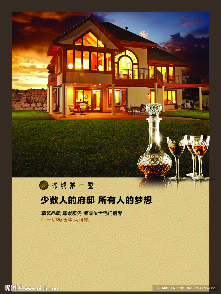 房地产广告 房地产海报 住宅