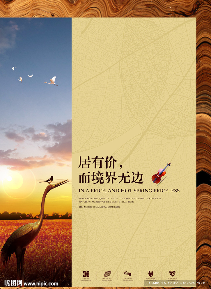 房地产广告 房地产海报 住宅
