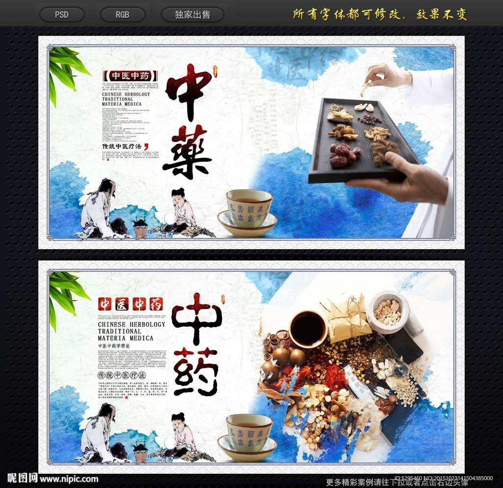 中药