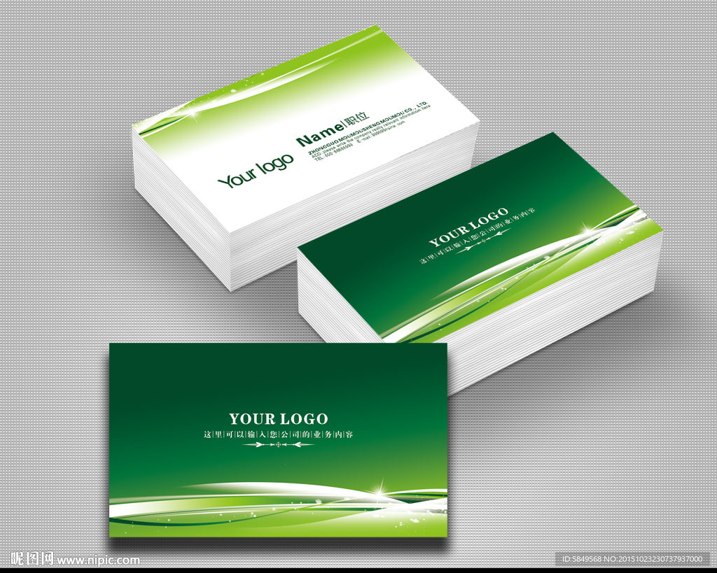 绿色名片