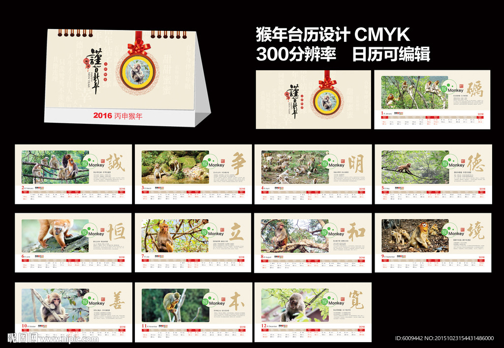 2016台历