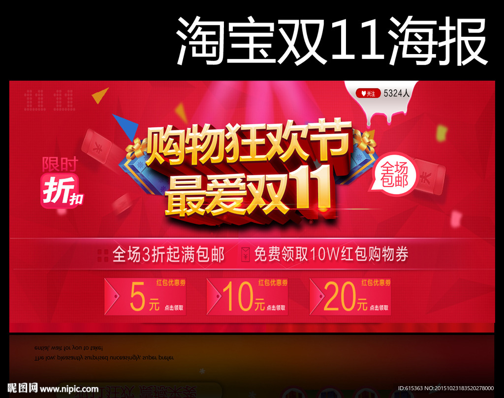 双11促销海报