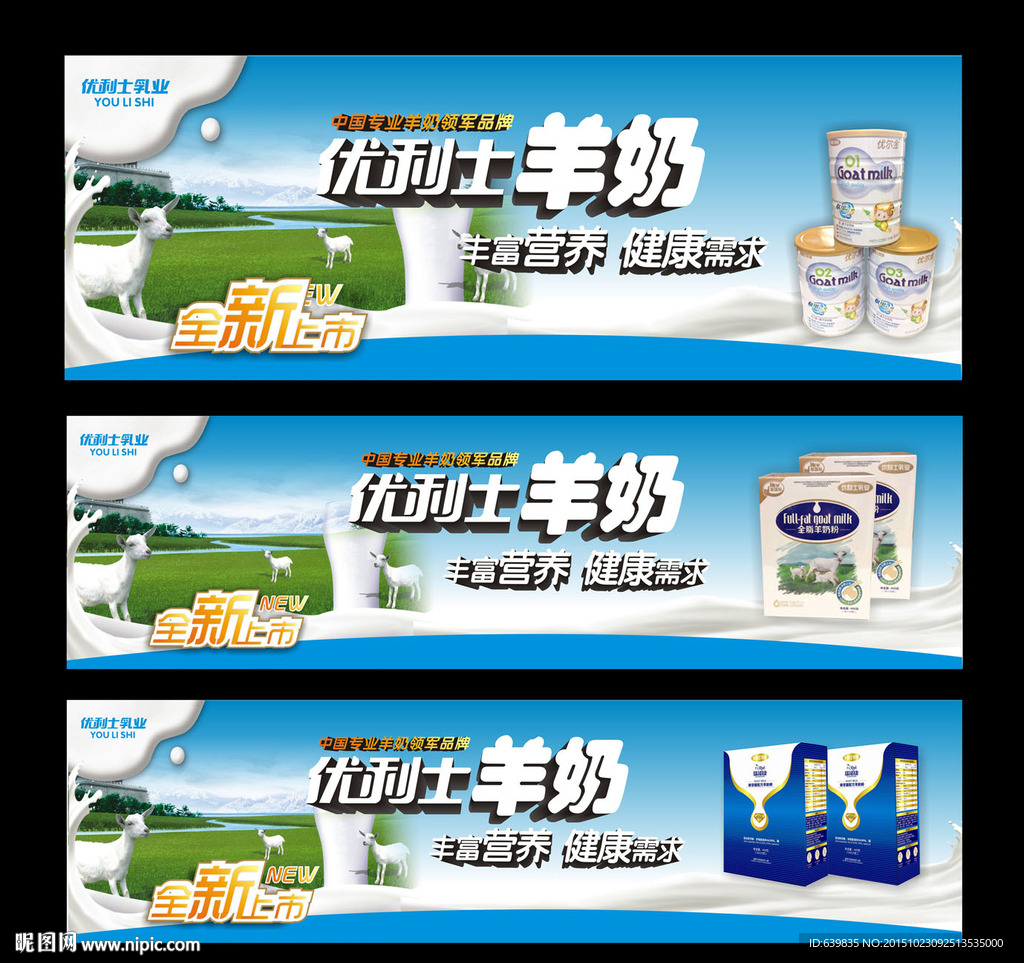 羊奶广告