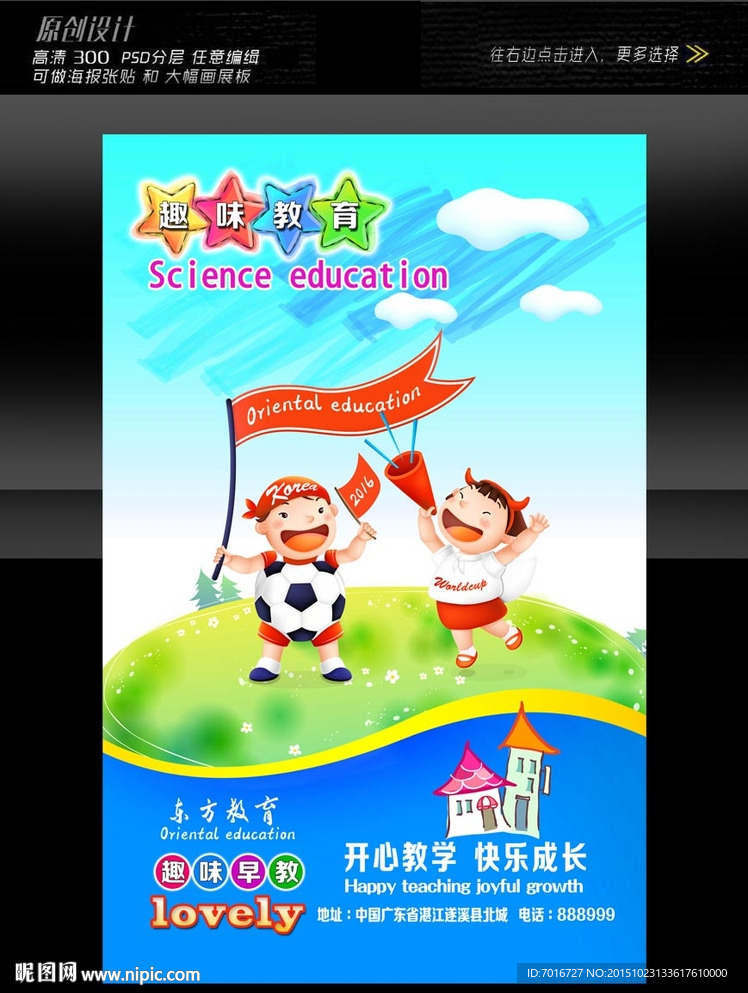 幼儿园教育海报设计