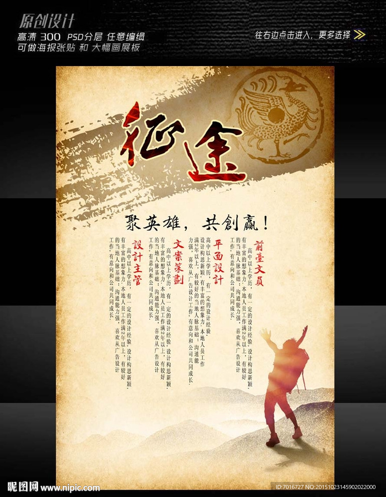 设计师招聘海报
