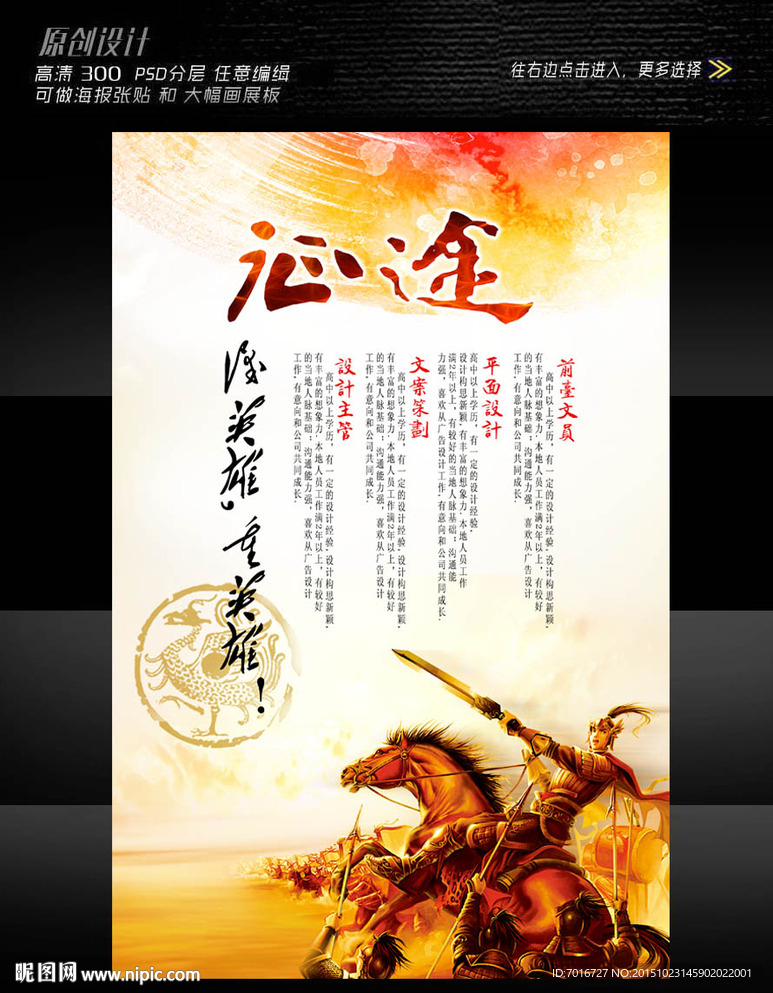 游戏招聘海报设计