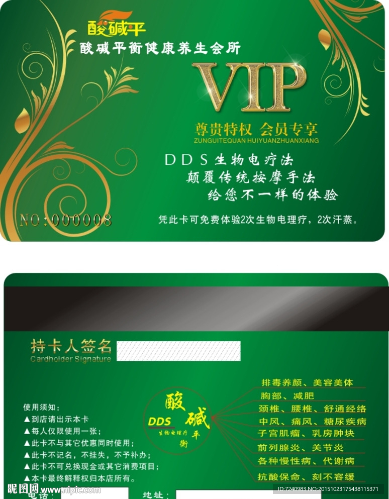 酸碱平VIP会员卡