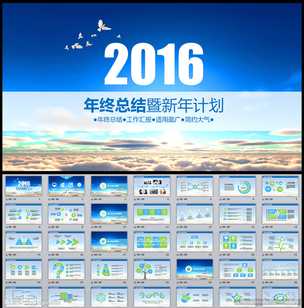 2016商务PPT模版