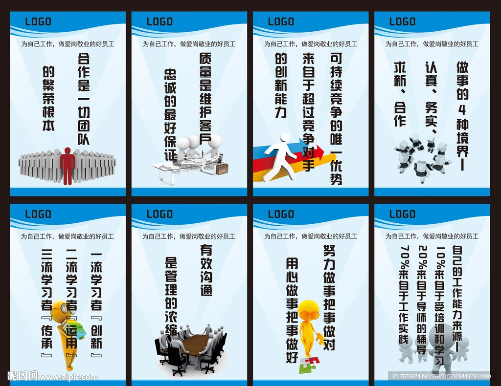企业标语