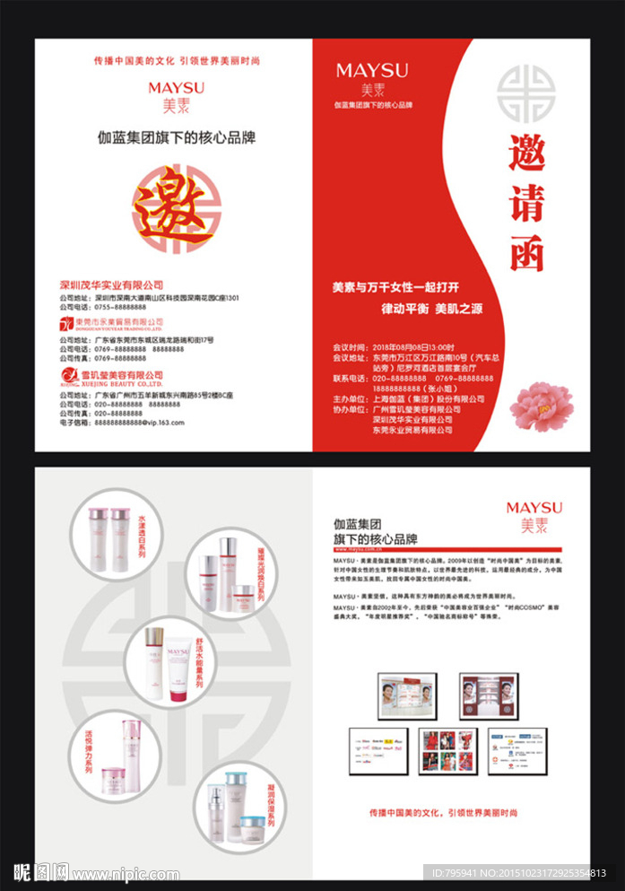 化妆品品牌邀请函设计