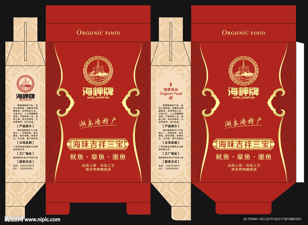 高档海鲜产品包装盒设计