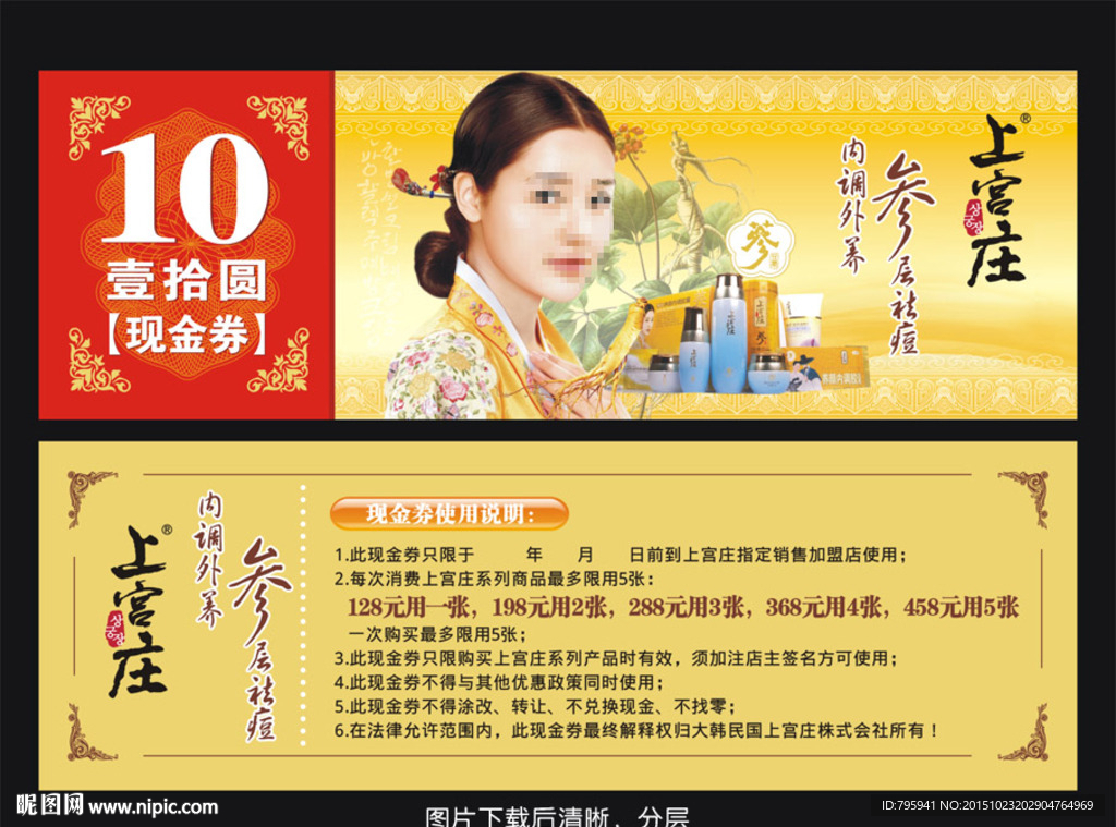 化妆品现金券