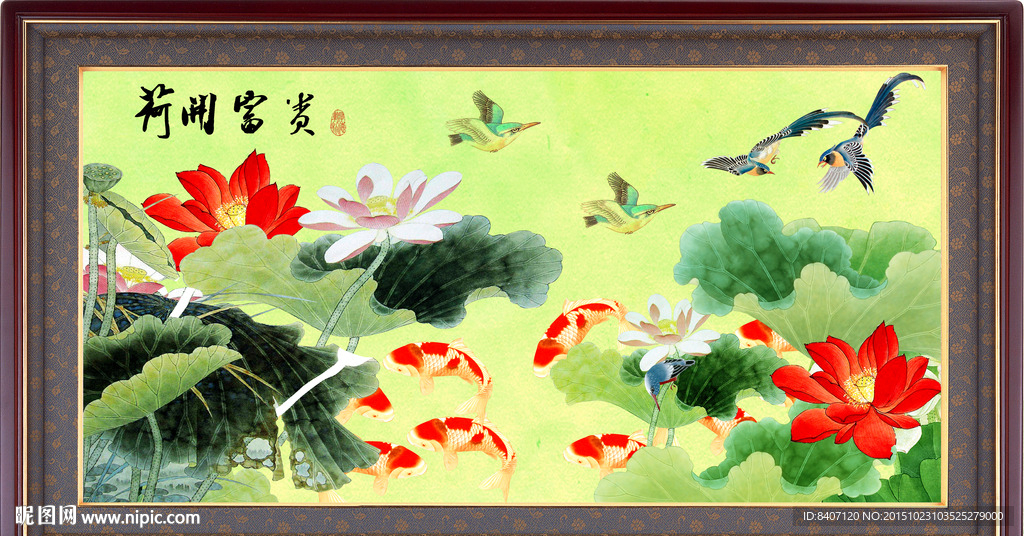 荷花九鱼图
