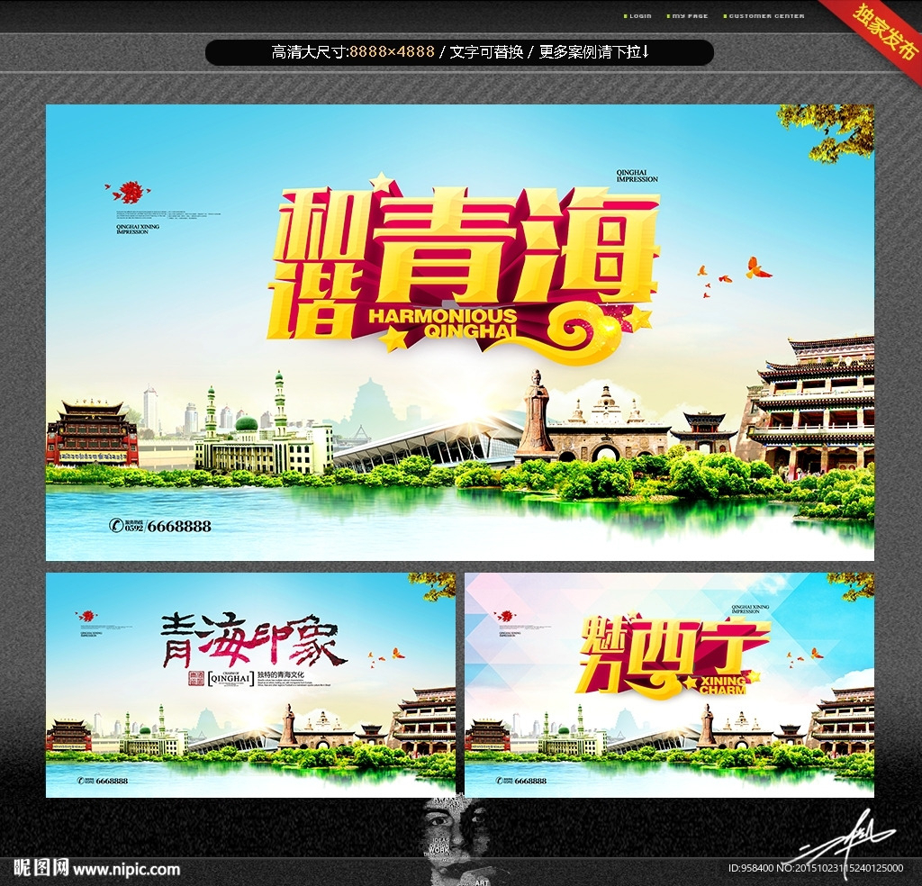 青海印象 魅力西宁