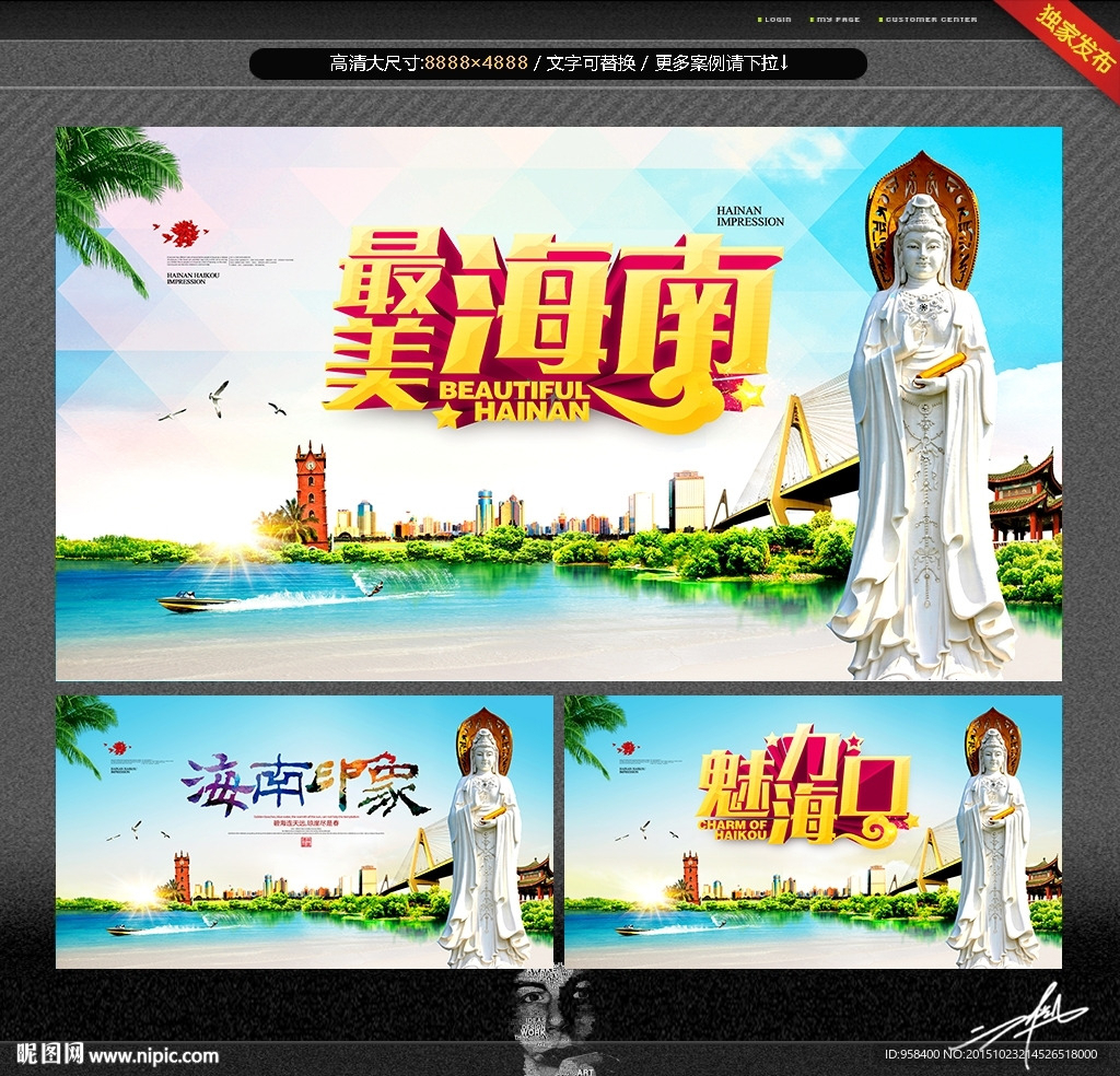 魅力海口 和谐海南