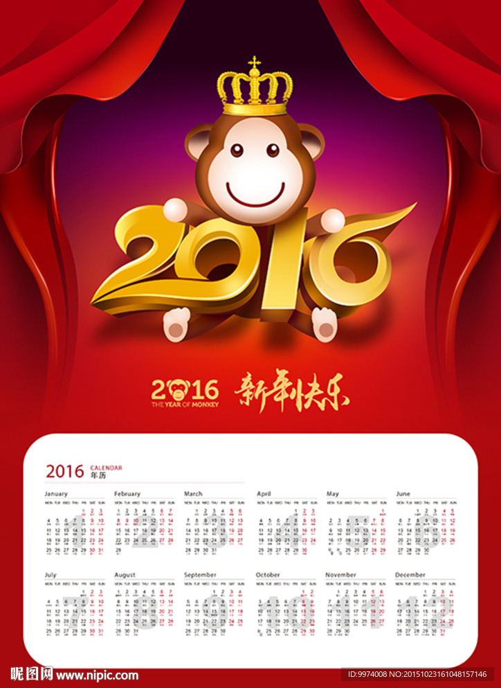 2016 日历