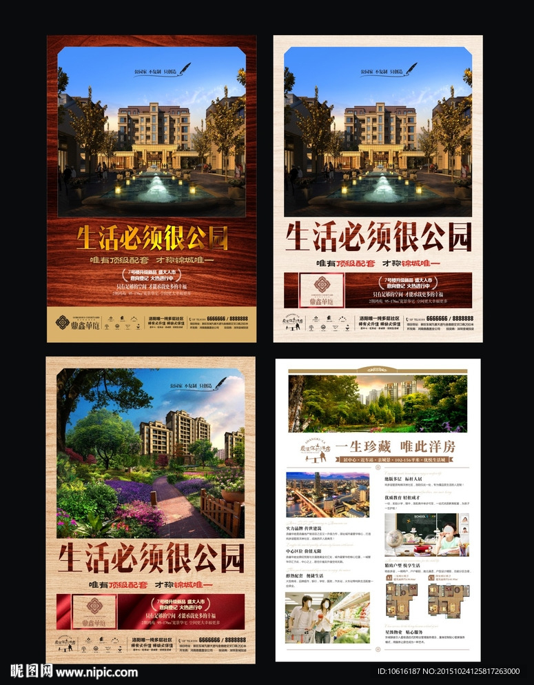地产广告 地产单页 地产素材