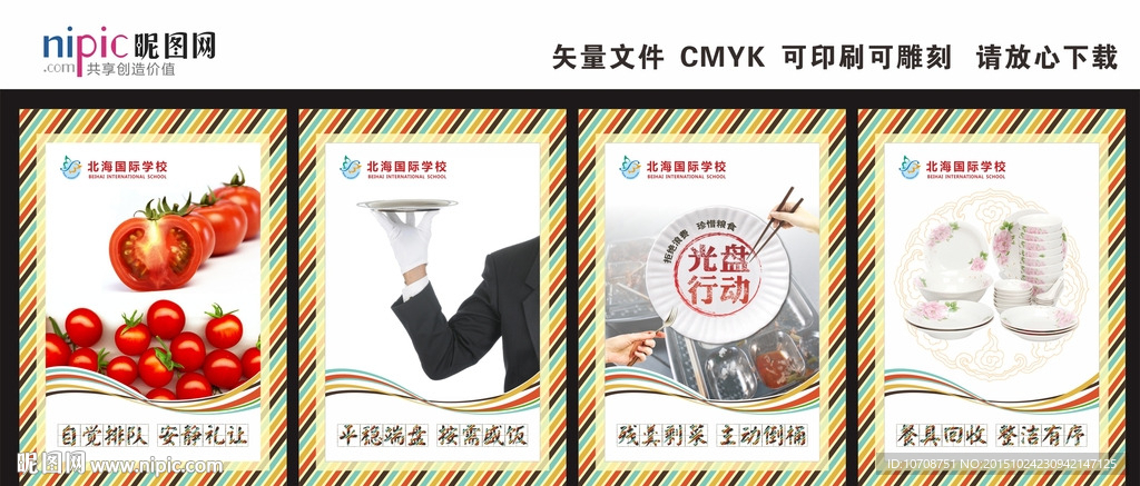 校园食堂