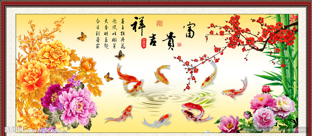 富贵吉祥九鱼图
