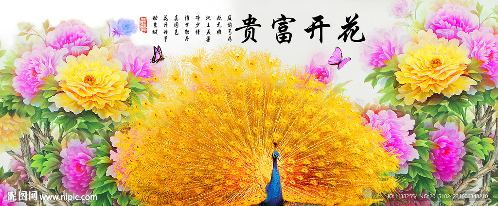 花开富贵开屏孔雀