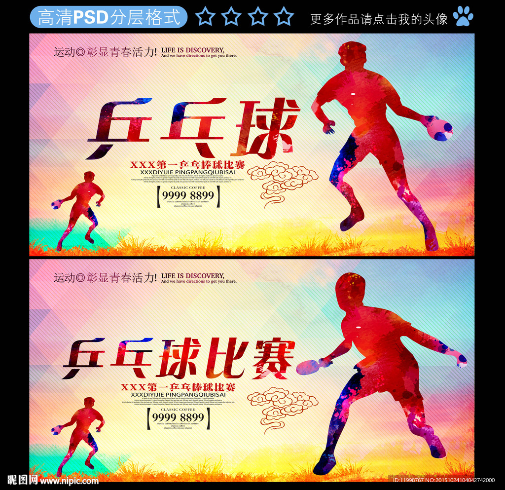 乒乓球