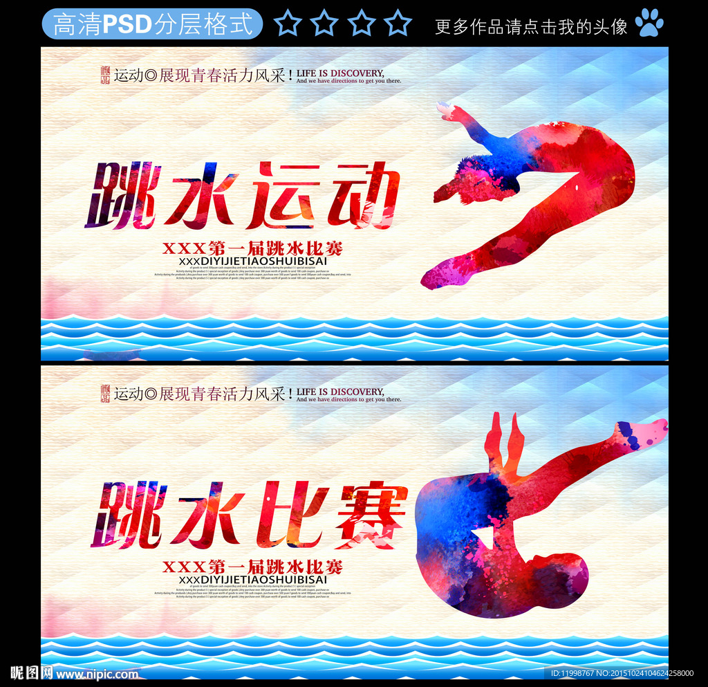 跳水