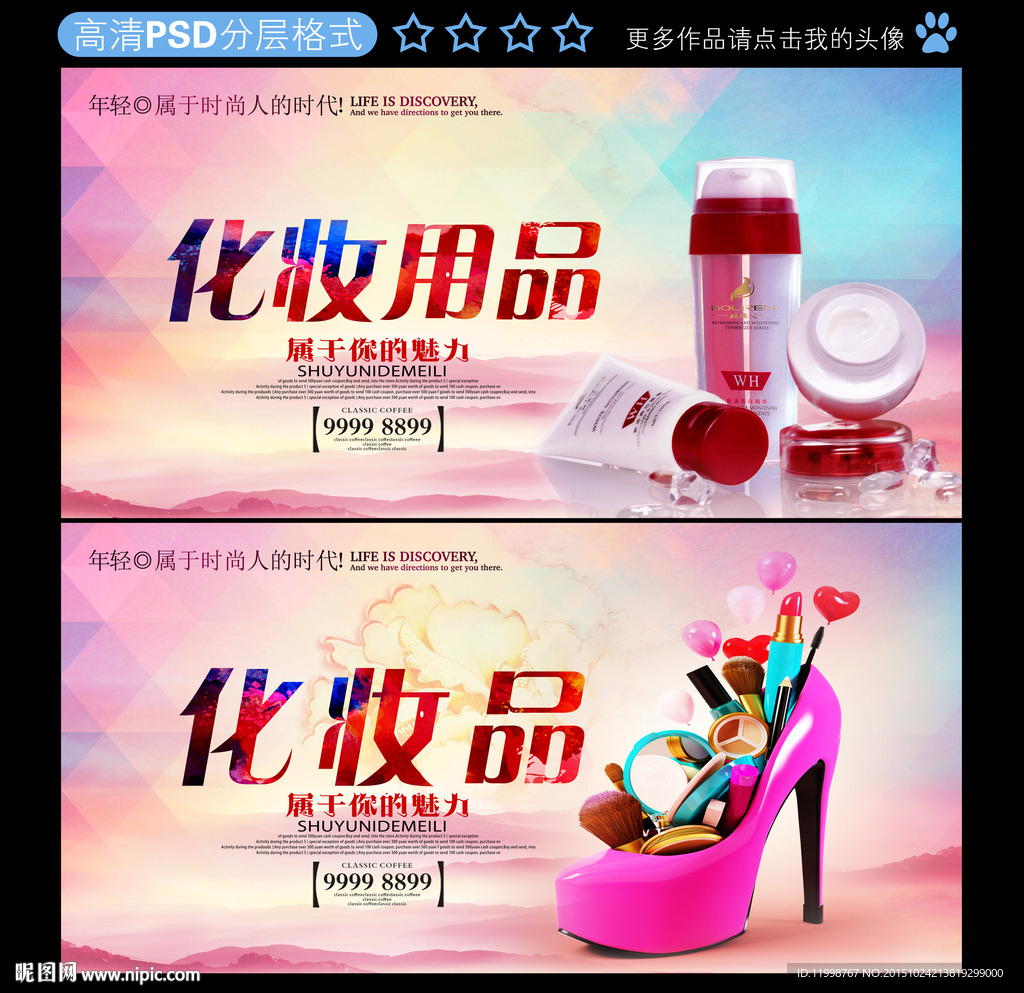 化妆品