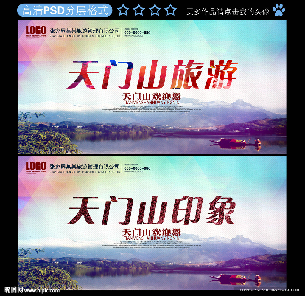 天门山旅游