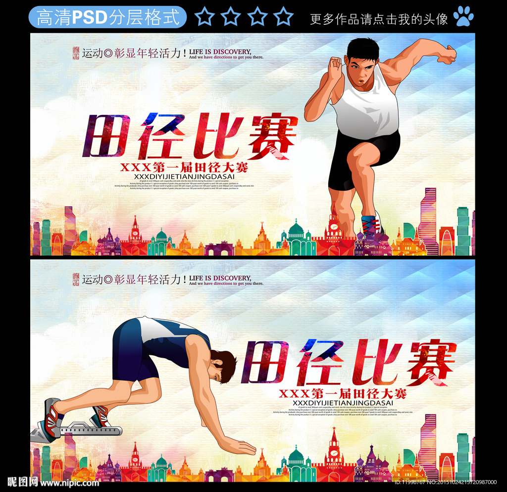 田径比赛