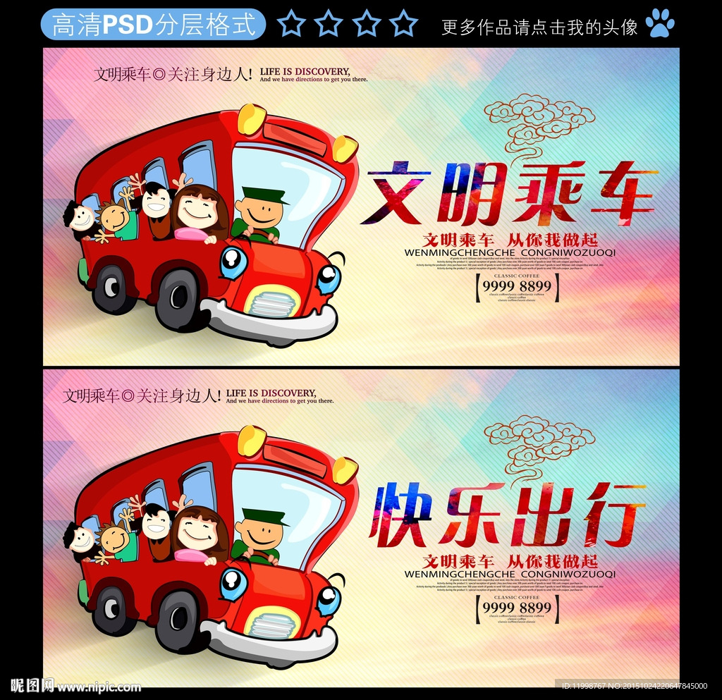 文明乘车