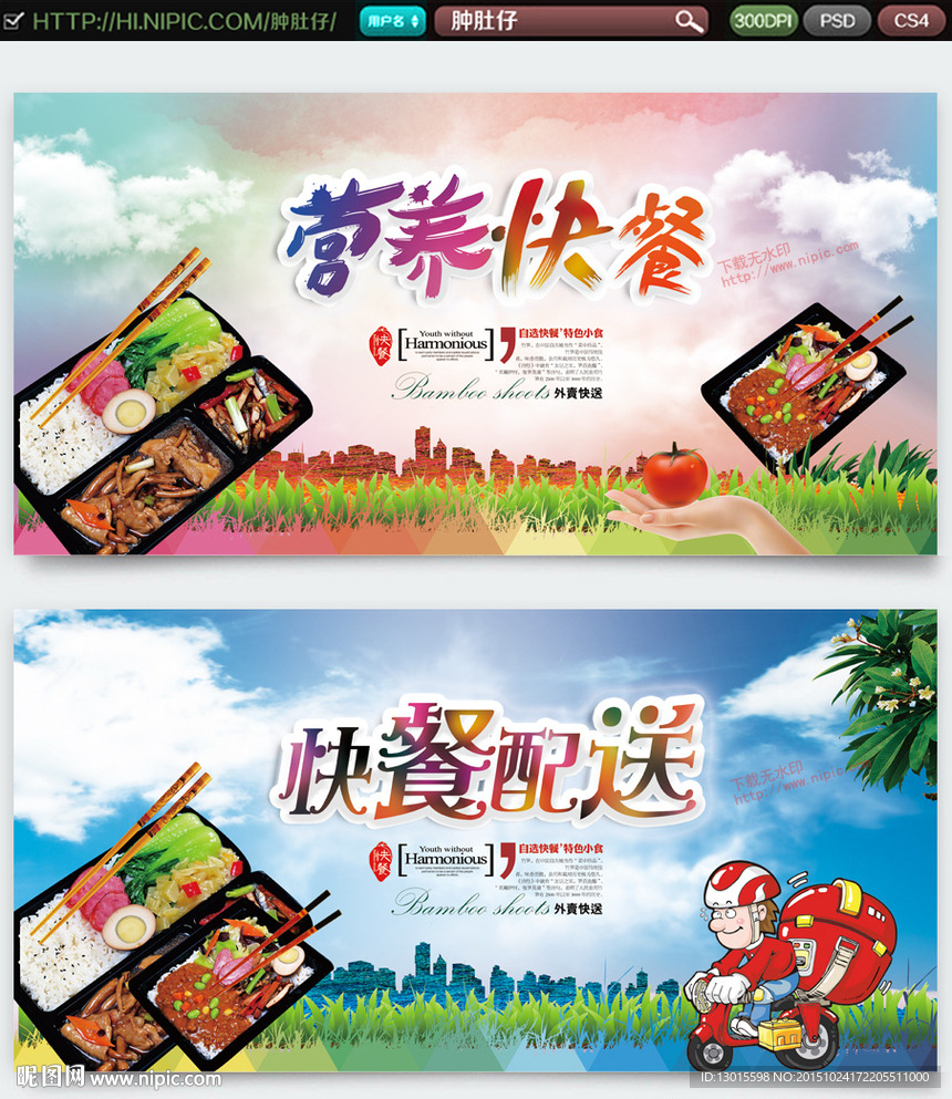 快餐海报