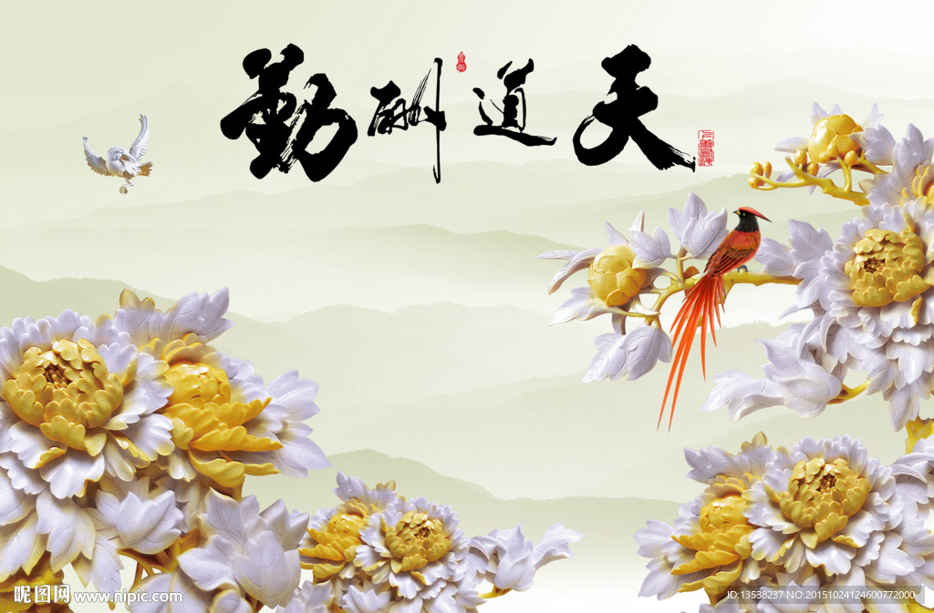 天道酬勤背景墙