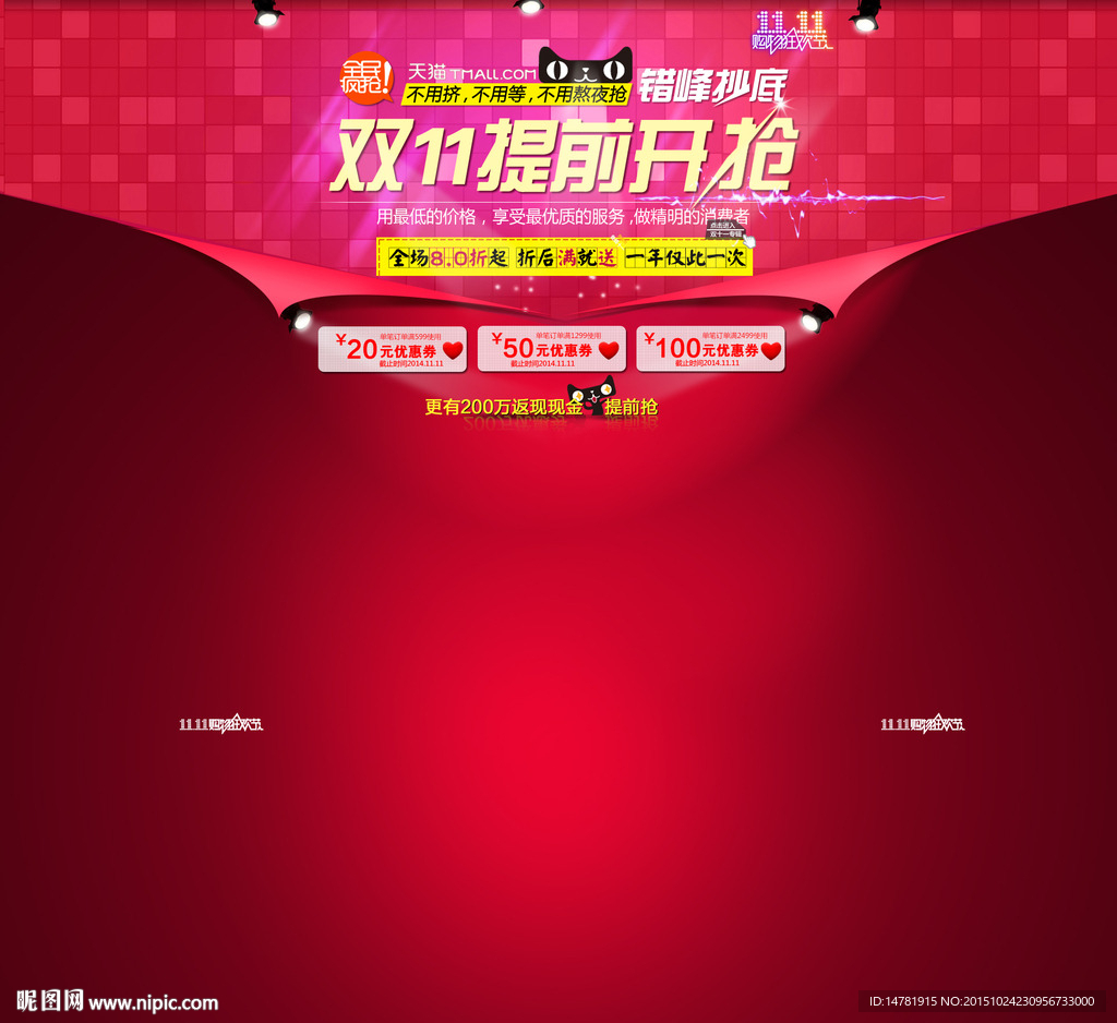 双11来了素材