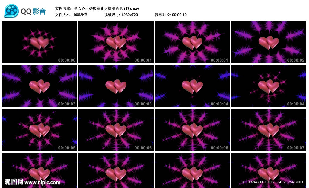 爱心心形婚庆婚礼大屏幕背景