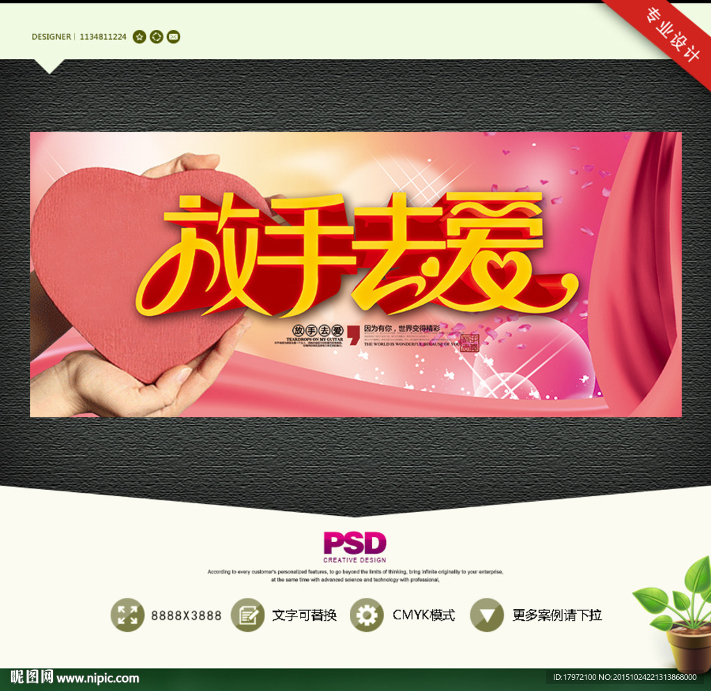放手去爱
