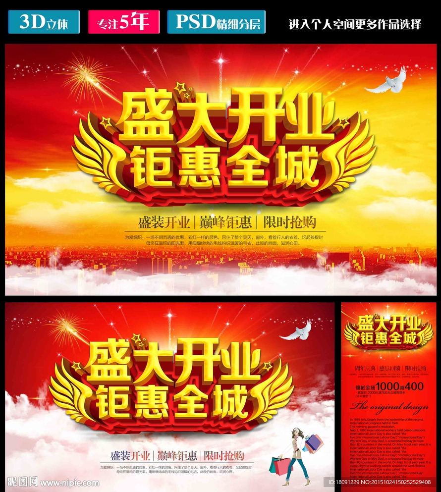 盛大开业钜惠全城